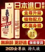 金尊版2H2D持久液｜草本延時 無副作用【全球購】：圖片 2