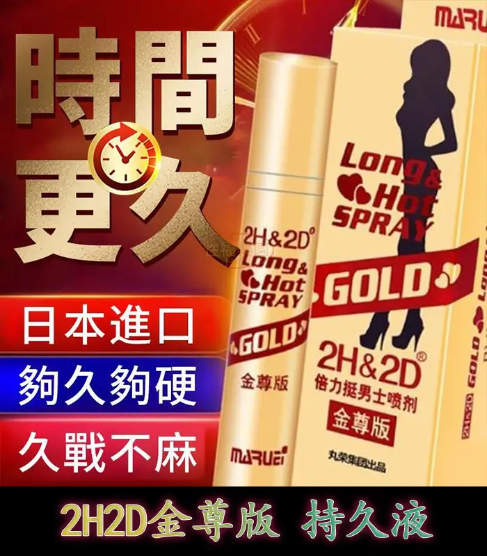 2h2d 金樽版持久液-02 金尊版2H2D持久液|草本延時 無副作用【全球購】:圖片 1