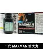 美國Maxman陰莖增大膠囊二代｜增長增粗陰莖【全球購】：圖片 5