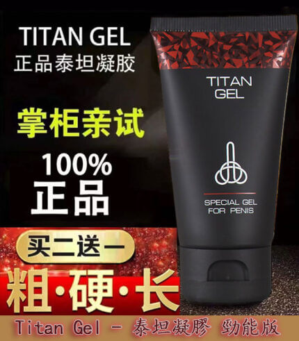 泰坦凝膠勁能版 | TITAN GEL正品進口 | 效果顯著【全球購】