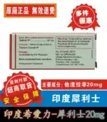 印度犀利士 Tadacip 20mg｜Cipla 原裝進口【全球購】：圖片 2