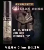 印度神油 Climax｜強效持久噴霧｜強效控時【全球購】：圖片 2