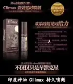 印度神油 Climax｜強效持久噴霧｜強效控時【全球購】：圖片 3