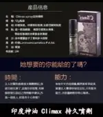 印度神油 Climax｜強效持久噴霧｜強效控時【全球購】：圖片 7