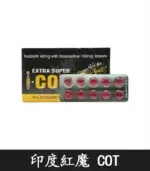 印度紅魔 SUPER I-COT 雙效錠｜雙重功效【全球購】：圖片 5