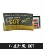 印度紅魔 SUPER I-COT 雙效錠｜雙重功效【全球購】：圖片 4