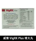 威樂 VigRX Plus 陰莖增大丸｜強效增長增粗【全球購】：圖片 3