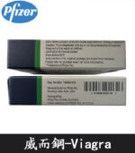 威而鋼 VIAGRA 100mg｜輝瑞原廠授權正品丨助勃【全球購】：圖片 4