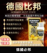 德國必邦｜原廠進口 提升性欲+持久無憂 無副作用【全球購】