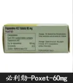 必利勁 Priligy 60mg｜有效治療早洩 延時神器 10粒【全球購】：圖片 3