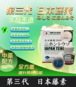 日本藤素｜Japan Tengsu 原廠正品丨1盒16顆【全球購】：圖片 2