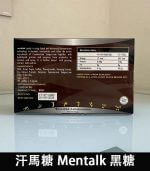 汗馬糖 Mentalk 黑糖 頂級精力糖 | 補腎壯陽【全球購】：圖片 3