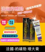 的確勁鱷魚膏 - 壯陽增大與降敏合一丨無副作用【全球購】