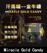金牛糖 Miracle Gold Candy｜五代汗馬糖【全球購】