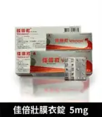 佳倍壯 Vetawon 5mg 膜衣錠｜犀利士學名藥 28粒/盒【全球購】：圖片 2