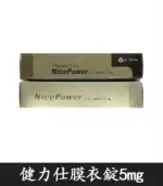 健力仕NicePower 5mg膜衣錠 | 犀利士學名藥【全球購】：圖片 3