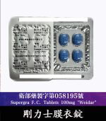剛力士 100mg Supergra  強效助勃膜衣錠 4錠裝【全球購】：圖片 4