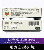 剛力士 100mg Supergra  強效助勃膜衣錠 4錠裝【全球購】：圖片 3