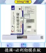 必利勁 Priligy 30mg 原廠正品｜Dapoxetine 3錠裝【全球購】：圖片 4