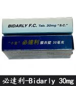 必達利 30mg｜Bidarly 必利勁膜衣錠10錠裝【全球購】：圖片 4