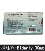 必達利 30mg｜Bidarly 必利勁膜衣錠10錠裝【全球購】：圖片 3