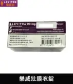 樂威壯 Levitra 20mg｜強效助勃、拜耳出品【全球購】：圖片 4