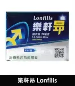 樂軒昂 Lonfilis 20mg｜犀利士學名藥【全球購】：圖片 3