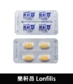 樂軒昂 Lonfilis 20mg｜犀利士學名藥【全球購】：圖片 5