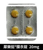 犀樂挺 20mg 膜衣錠 Cealov 1盒4粒 | 犀利士學名藥【全球購】：圖片 5