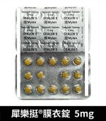 犀樂挺 Cealov 5mg 膜衣錠｜犀利士每日錠 28錠/1盒【全球購】：圖片 4