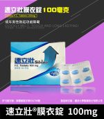 速立壯 Silden 100mg 膜衣錠｜強效Sildenafil 助勃4錠裝