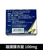 雄讚 100mg Slivien 膜衣錠｜Sildenafil 4粒/1盒【全球購】：圖片 3