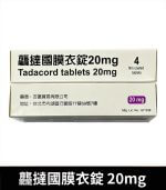 龘撻國 Tadacord 20mg 膜衣錠 (4粒/盒) Tadalafil【全球購】：圖片 3