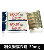 利久樂 Dapotin 30mg｜必利勁學名藥 10錠裝【全球購】：圖片 2