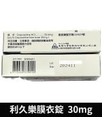 利久樂 Dapotin 30mg｜必利勁學名藥 10錠裝【全球購】：圖片 3