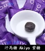 紫糖 Akiyo 汗馬糖 - 印尼經典精力糖25顆/1盒【全球購】：圖片 4