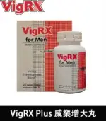 美國 VigRX Plus 威樂增大丸｜全面增強男性戰鬥力【全球購】：圖片 2