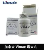 加拿大 Vimax 增大丸 | 原裝正品 | 增大增粗膠囊【全球購】：圖片 3