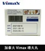 加拿大 Vimax 增大丸 | 原裝正品 | 增大增粗膠囊【全球購】：圖片 4