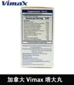 加拿大 Vimax 增大丸 | 原裝正品 | 增大增粗膠囊【全球購】：圖片 5