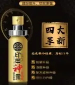 印度神油青春版 | 外用延時噴霧 10ml/1瓶【全球購】：圖片 5