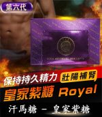 皇家紫糖 Royal Ali Candy｜第六代汗馬糖【全球購】
