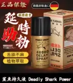 鯊魚持久液 DEADLY SHARK 48000 丨外用延時噴霧【全球購】