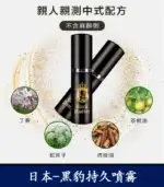 黑豹草本持久噴霧丨雙重延時效果、高效控敏【全球購】：圖片 3