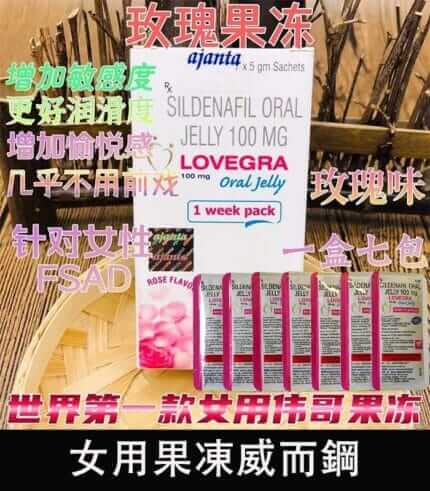 女用果凍威而鋼 Lovegra Oral Jelly100mg 改善性冷淡【全球購】