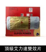 頂級艾力達 Vardefil Super Power 助勃+延時丨1盒10錠【全球購】：圖片 3