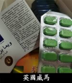 英國威馬｜天然草本配方｜1盒10顆 全面提升戰鬥力【全球購】：圖片 3