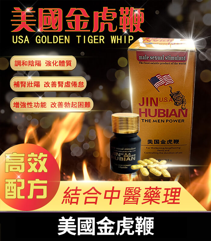 美國金虎鞭 美國金虎鞭|天然冬蟲夏草鹿鞭配方|壯陽補腎【全球購】:圖片 1
