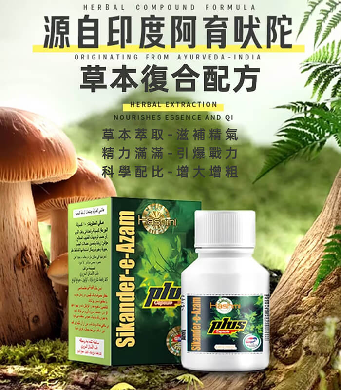 印度小綠瓶 印度小綠瓶 Sikander-e-Azam Plus 綠巨人丨1瓶10顆【全球購】:圖片 1