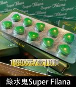 印度綠水鬼 Super Filana 160mg| 助勃+持久 1盒10顆【全球購】：圖片 3